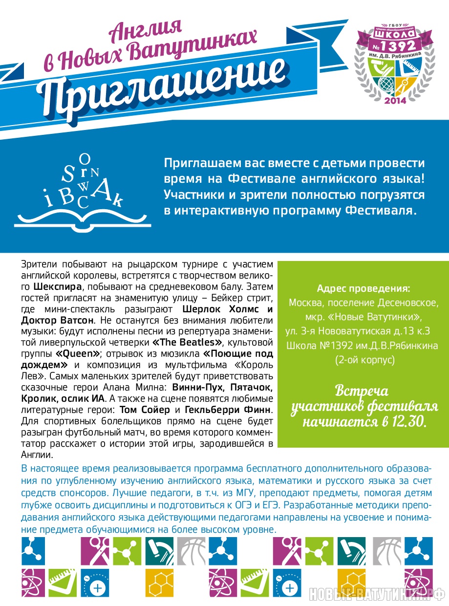 Дополнительное образование(кружки) школа 1392. - Инфраструктура - Новые  Ватутинки Форум